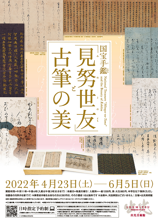 National Treasure “Minuyo-no-Tomo” and the Beauty of kohitsu