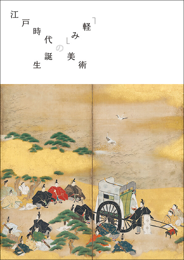 江戸時代の美術
