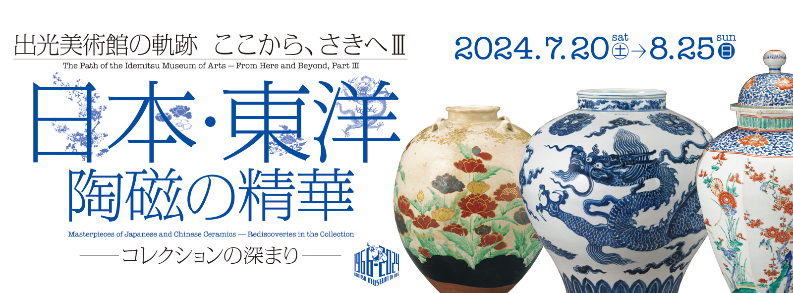 Masterpieces of Japanese and Chinese Ceramics