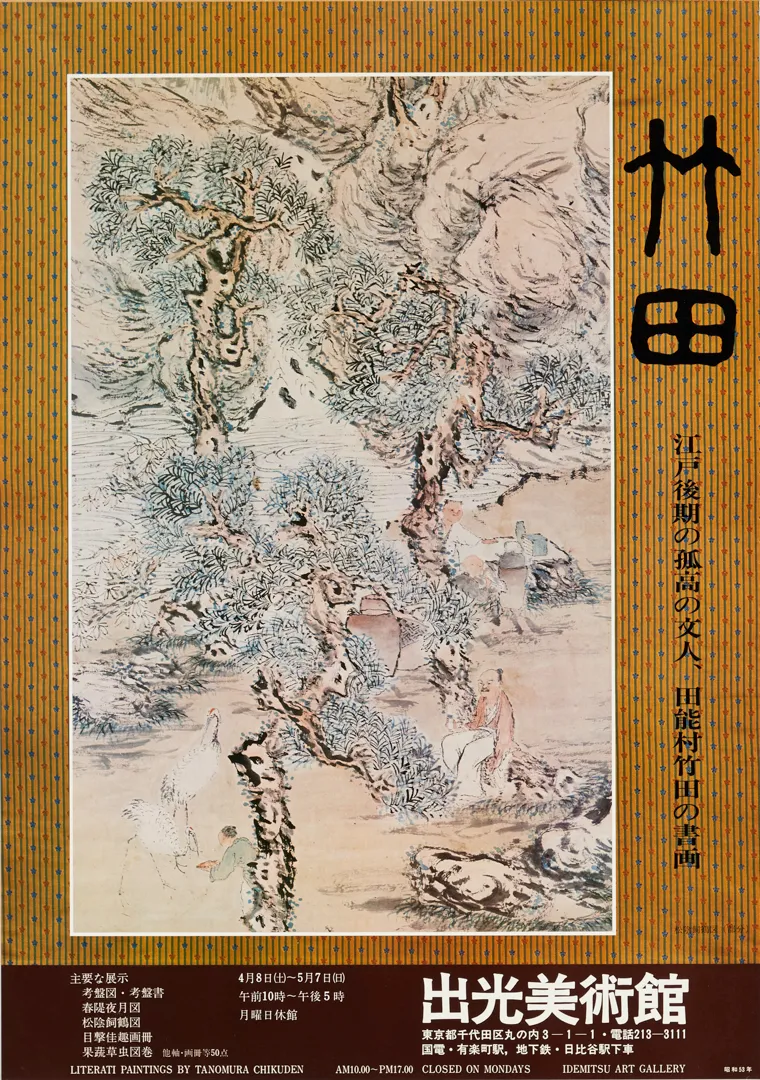 The Path of the Idemitsu Museum of Arts－From Here and Beyond